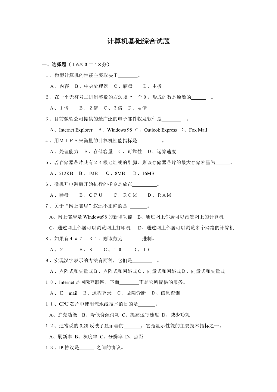 计算机基础综合试题及答案.doc_第1页