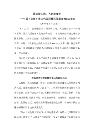 新江湾城定义“上海第三代国际社区”建设标准