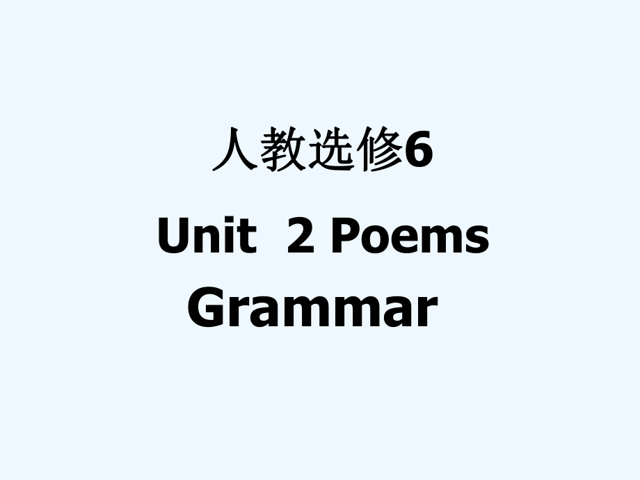 高二英语 Unit 2《Poems-Grammar》课件 新人教版选修6_第1页