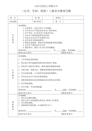 三級安全教育臺帳.doc