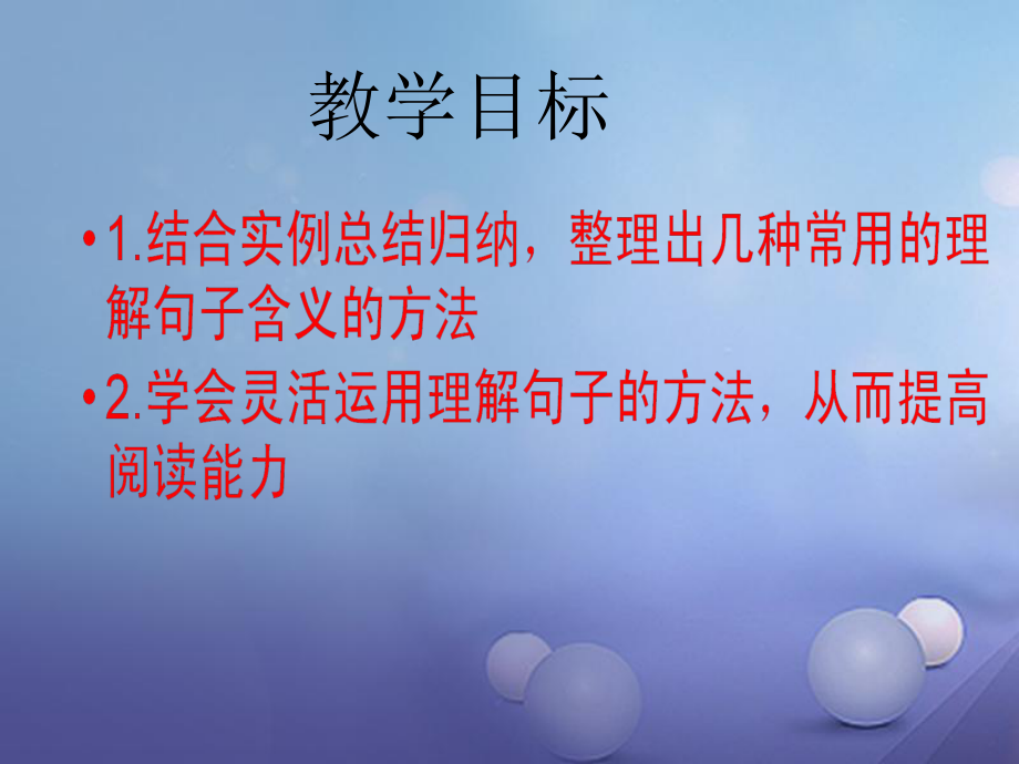 遼寧省恒仁滿族自治縣中考語文專題復(fù)習(xí) 記敘文 理解一句話的含義課件[共12頁]_第1頁