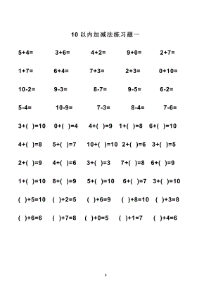 10以內(nèi)加減法練習(xí)題-直接打印版 (1)