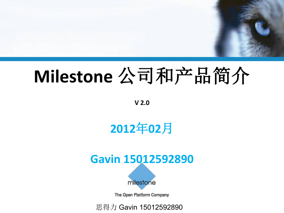 Milestone(麥視通)視頻管理軟件平臺.ppt_第1頁