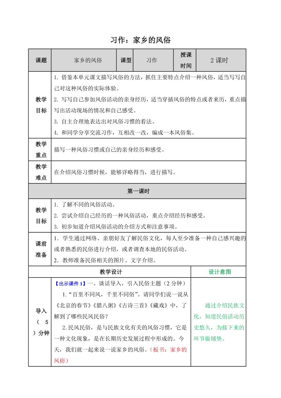 部編人教版六年級下冊語文《習(xí)作：家鄉(xiāng)的風俗》教案_第1頁