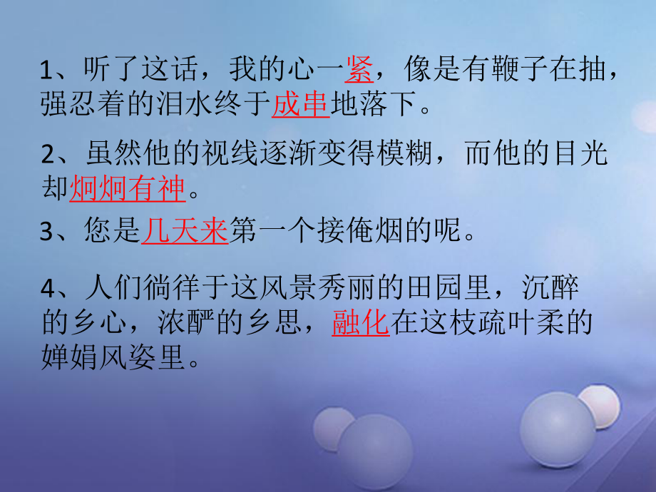 遼寧省恒仁滿族自治縣中考語文專題復(fù)習(xí) 記敘文 加點詞語的表達效果課件[共9頁]_第1頁