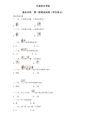 中國音樂學(xué)院 考級試卷(一級)樂理-