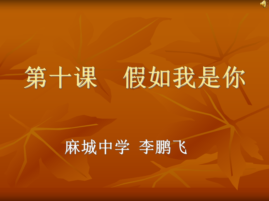 教科版_七年級上冊思品《平等與尊重》課件_第1頁