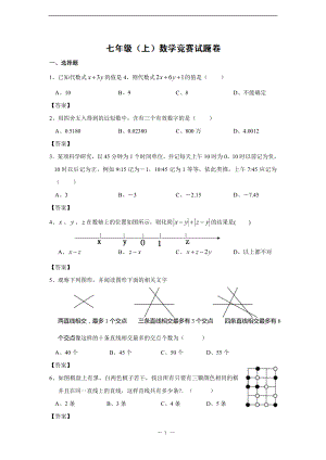 七年級數(shù)學(xué)上冊競賽試題含答案.doc