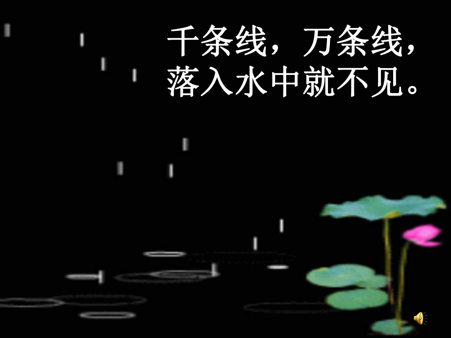 《雨点儿》课件_第1页