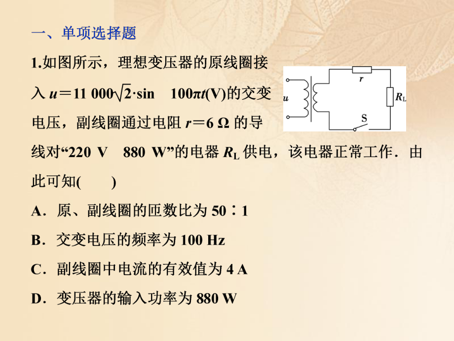 物理第十一章 交變電流傳感器 第二節(jié) 變壓器 遠距離輸電課后檢測能力提升_第1頁