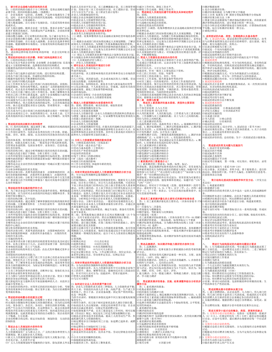 2019人力資源管理三級復(fù)習(xí)資料必考重點(diǎn).doc_第1頁