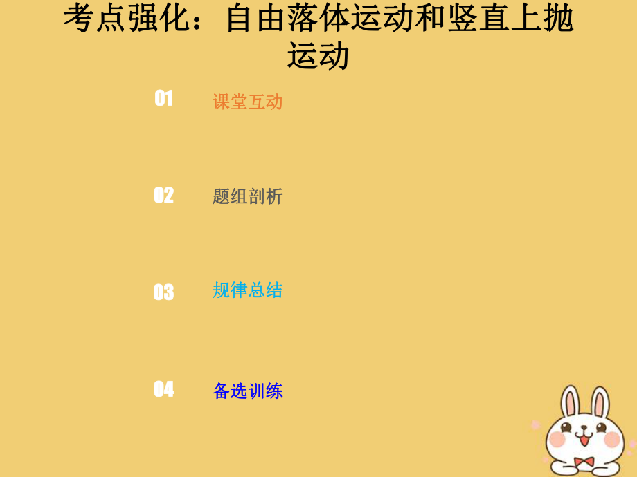 物理總第一章 運動的描述 勻變速直線運動的研究 1-2-2 強化 自由落體運動和豎直上拋運動_第1頁