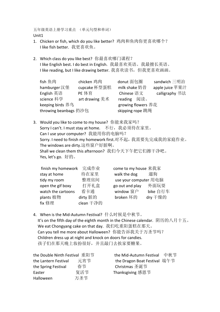 北京版五年級英語上冊重點總結.docx_第1頁