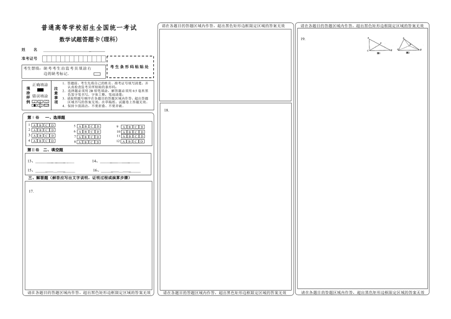 2017高三高考數(shù)學(xué)答題卡模板-理科.doc_第1頁(yè)