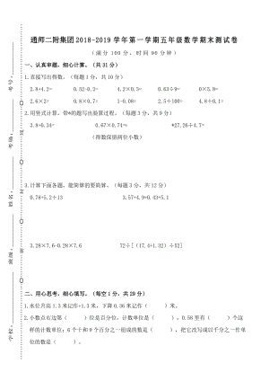 2019年江蘇南通師范二附小五年級(jí)上冊(cè)期末測(cè)試卷