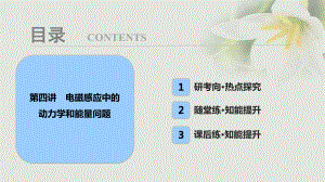 物理第十章 電磁感應 第四講 電磁感應中的動力學和能量問題