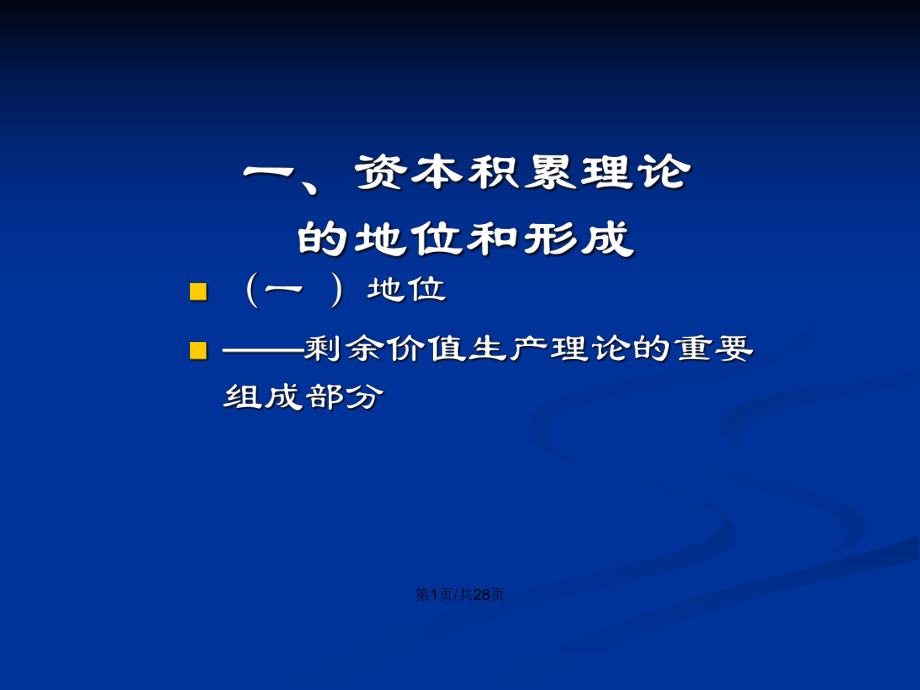 资本论实用ppt学习教案