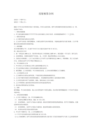 辦公室租賃合同樣本.doc