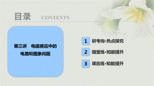 物理第十章 電磁感應(yīng) 第三講 電磁感應(yīng)中的電路和圖象問(wèn)題