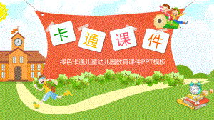 幼兒園兒童教育教學(xué)PPT模板（2021）