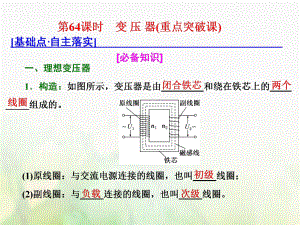 物理總第十一章 交變電流 傳感器 第64課時 變 壓 器（重點突破課）