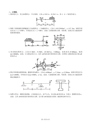 材料力學(xué)期末考試復(fù)習(xí)題及答案.doc