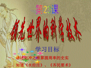 《領(lǐng)先世界的科學(xué)技術(shù)》