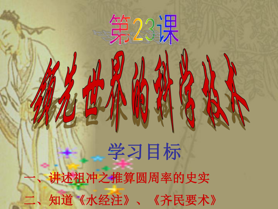 《領(lǐng)先世界的科學(xué)技術(shù)》_第1頁