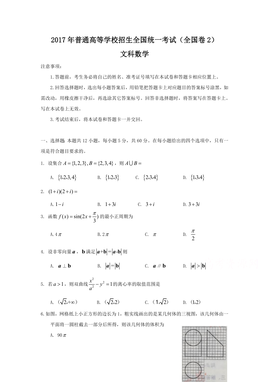 2017年文科數(shù)學(xué)高考全國卷2試題及答案.doc_第1頁