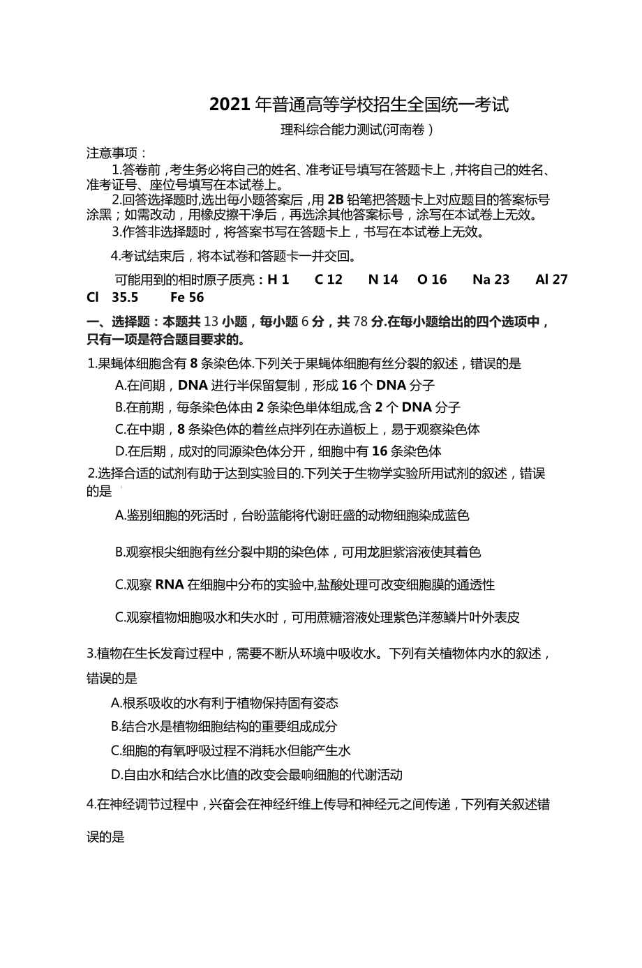 2021年河南省理综高考真题（原卷word版含答案）_第1页