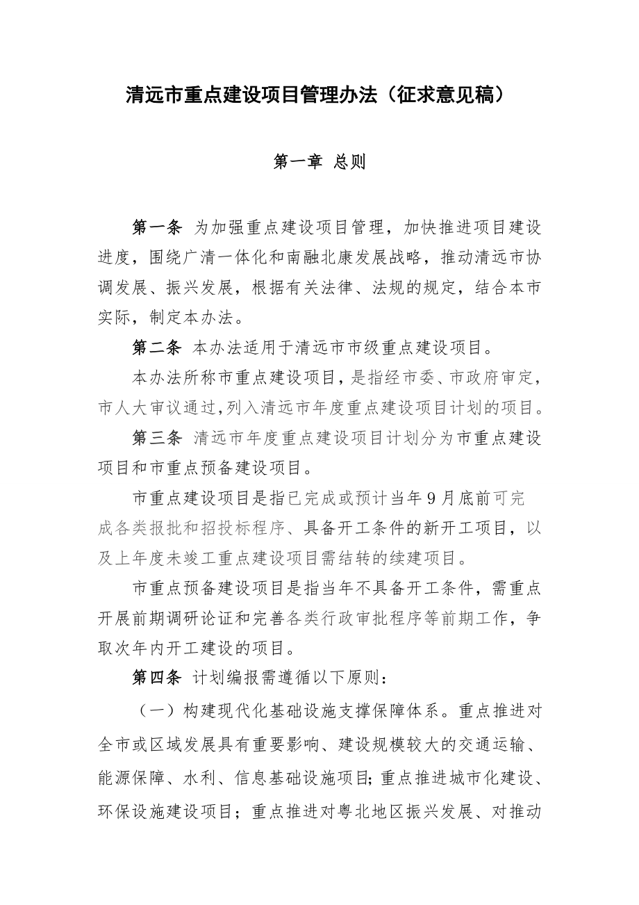 清远重点建设项目管理办法征求意见稿.doc_第1页