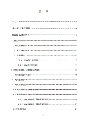 35KV變電所電氣部分初步設(shè)計(jì).doc