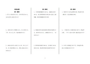 小學(xué)四年級(jí)下冊(cè)數(shù)學(xué)典型應(yīng)用題.doc