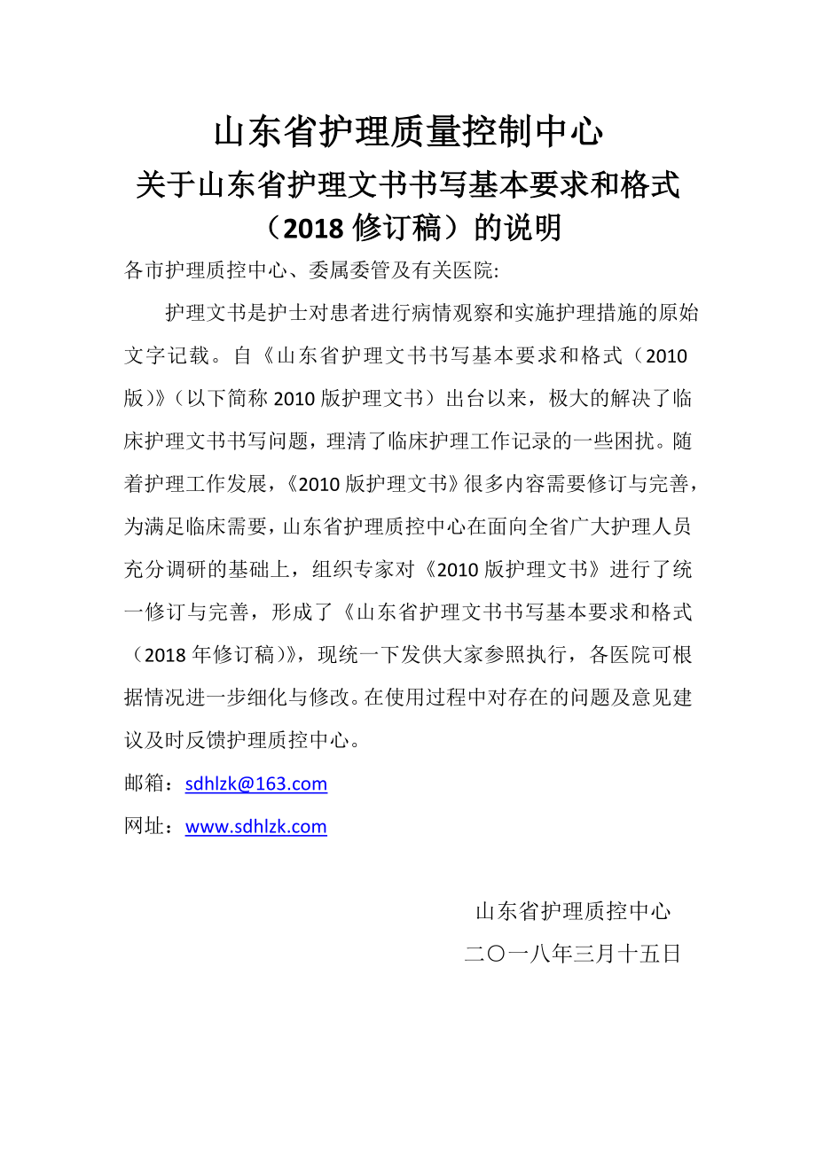 新護理文書書寫規(guī)范2018.doc_第1頁