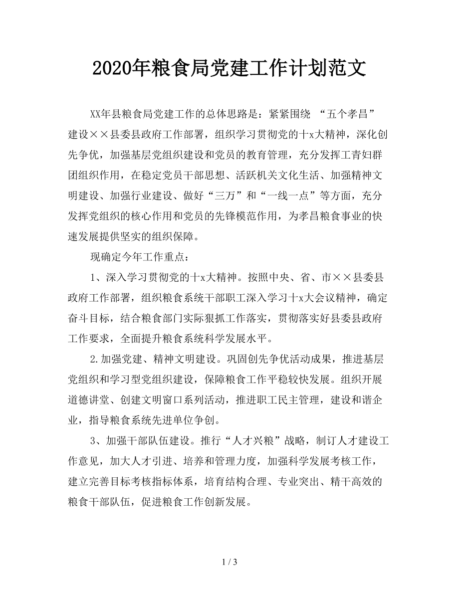 2020年糧食局黨建工作計劃范文.doc_第1頁