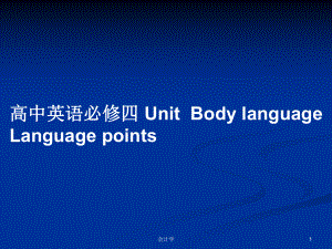 高中英語必修四 UnitBody language Language points