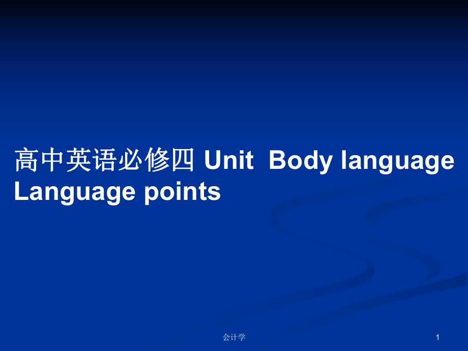 高中英語(yǔ)必修四 UnitBody language Language points_第1頁(yè)