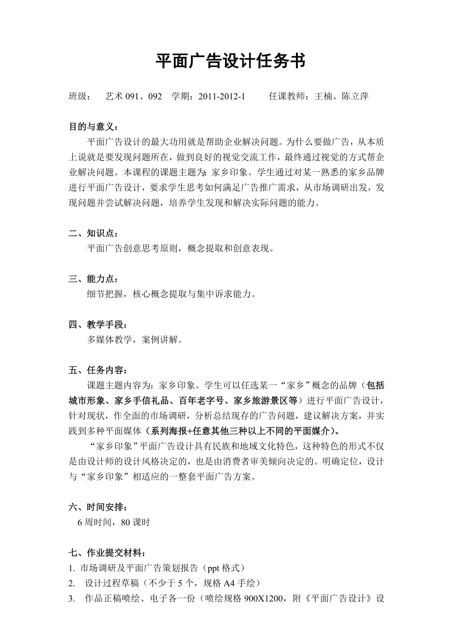 平面廣告設計課程作業(yè)任務書.doc_第1頁