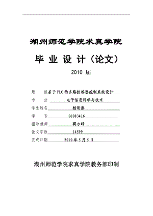 基于PLC的多路搶答器控制系統(tǒng)設(shè)計(jì).doc