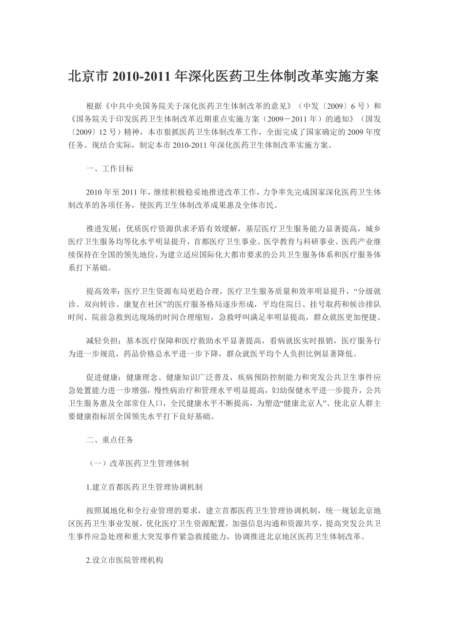北京市医改方案_第1页