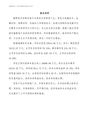 广州变压器项目投资计划书范文