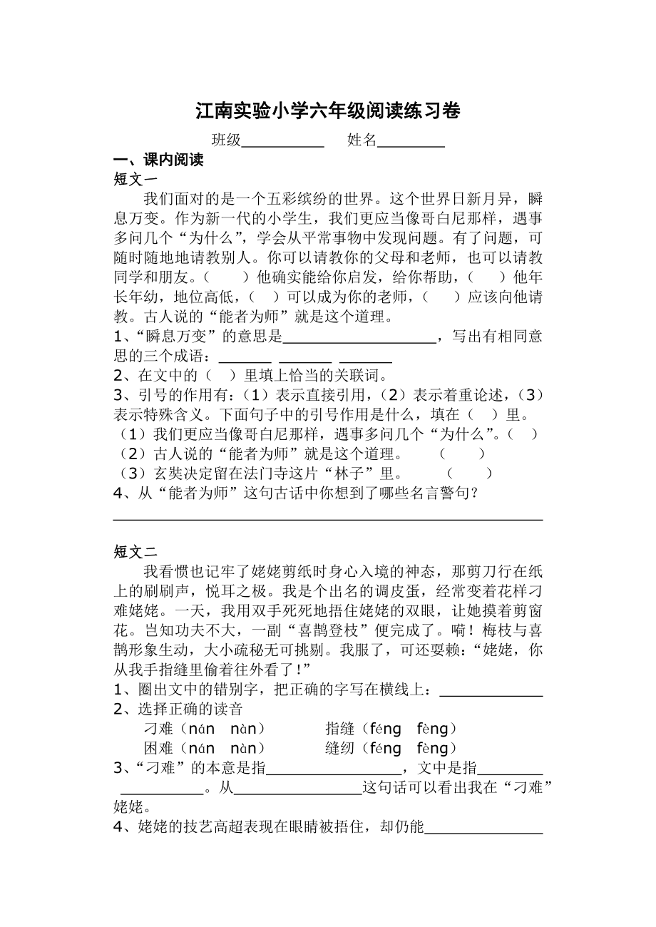 江南实验小学六年级阅读练习卷_第1页