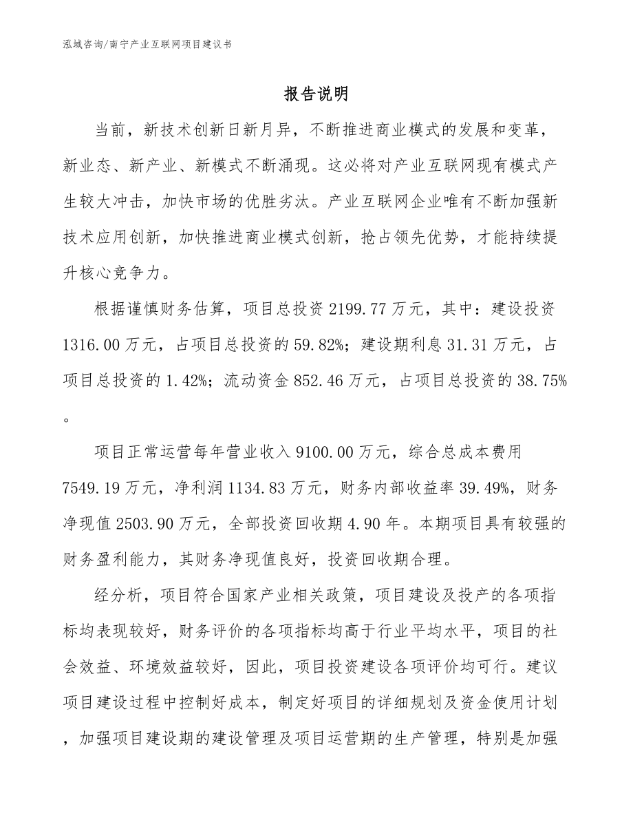 南宁产业互联网项目建议书_第1页