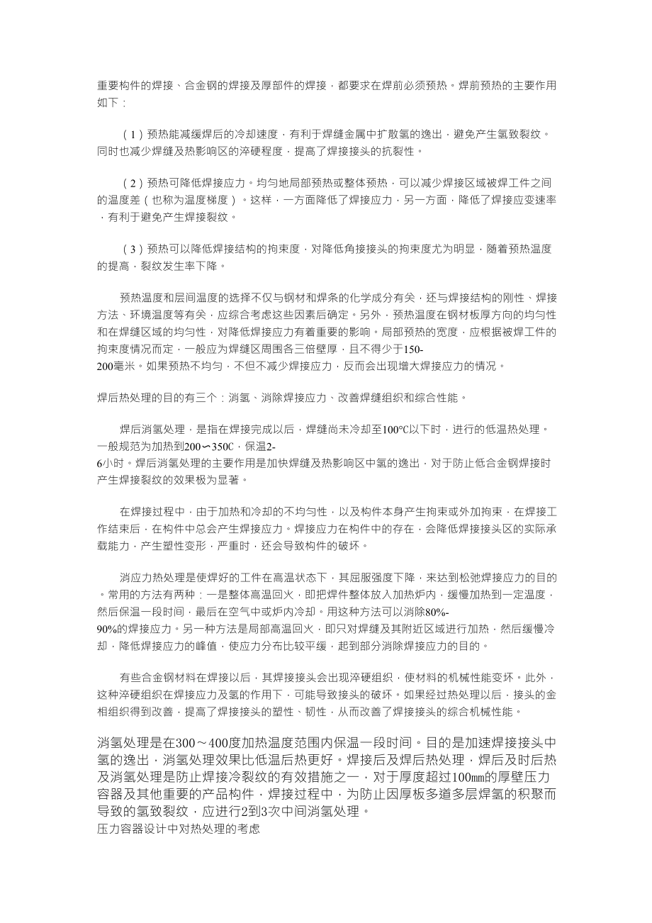 关于焊后消氢及热处理_第1页