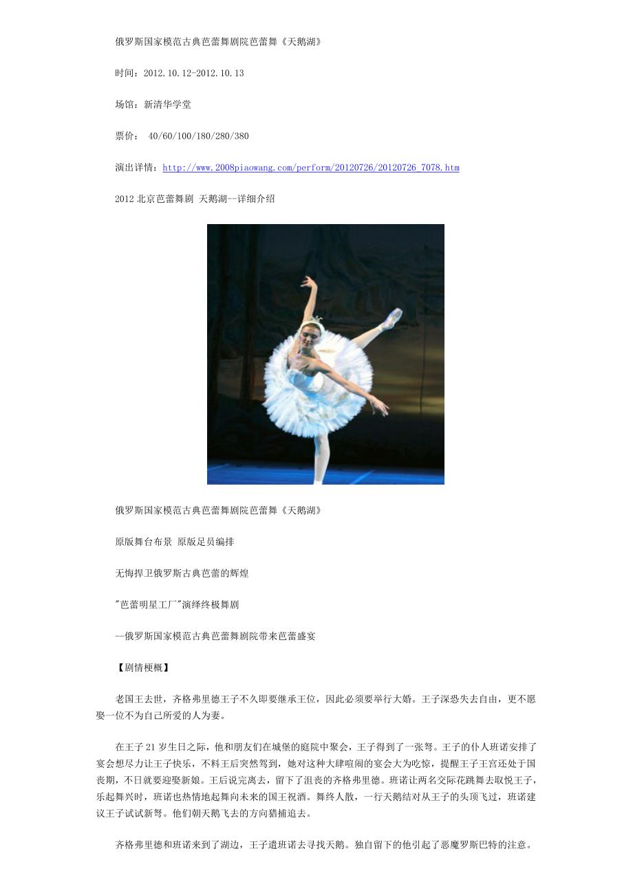 俄罗斯国家模范古典芭蕾舞剧院芭蕾舞天鹅湖_第1页