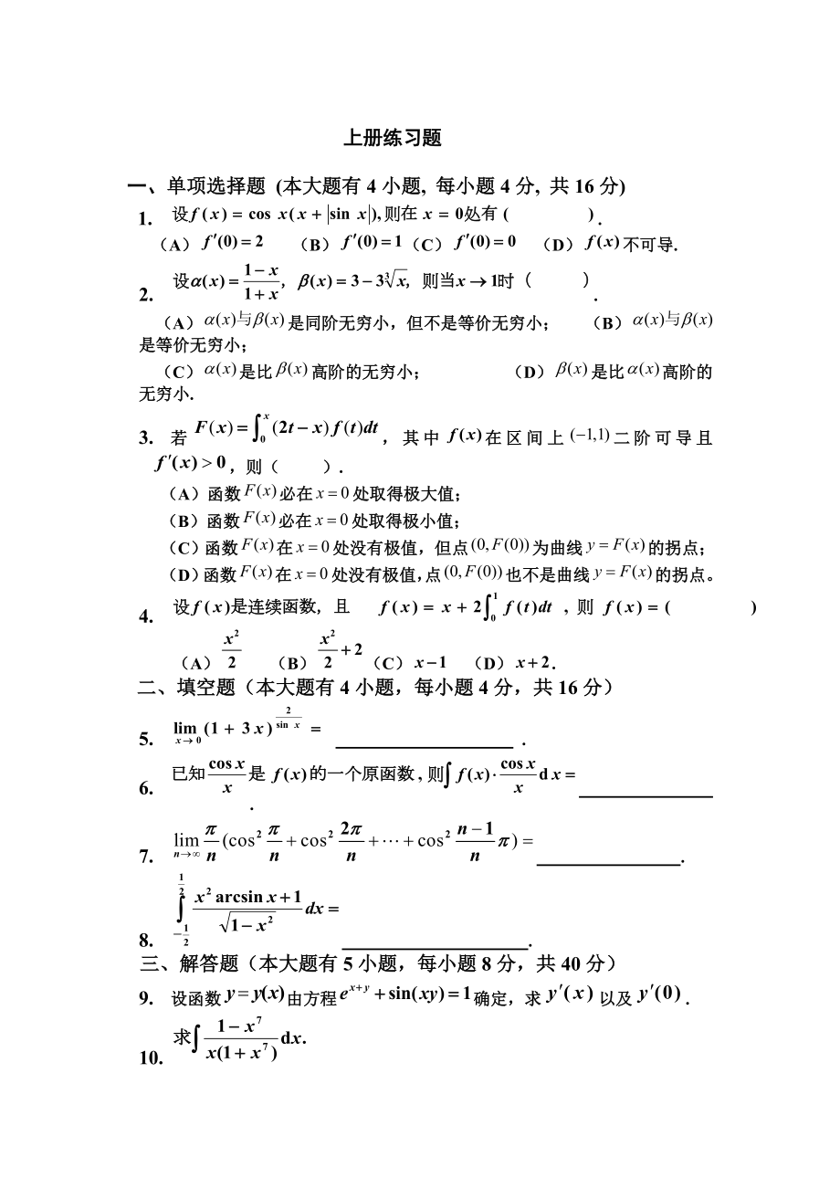 高數(shù)上冊練習(xí)題 (2)_第1頁