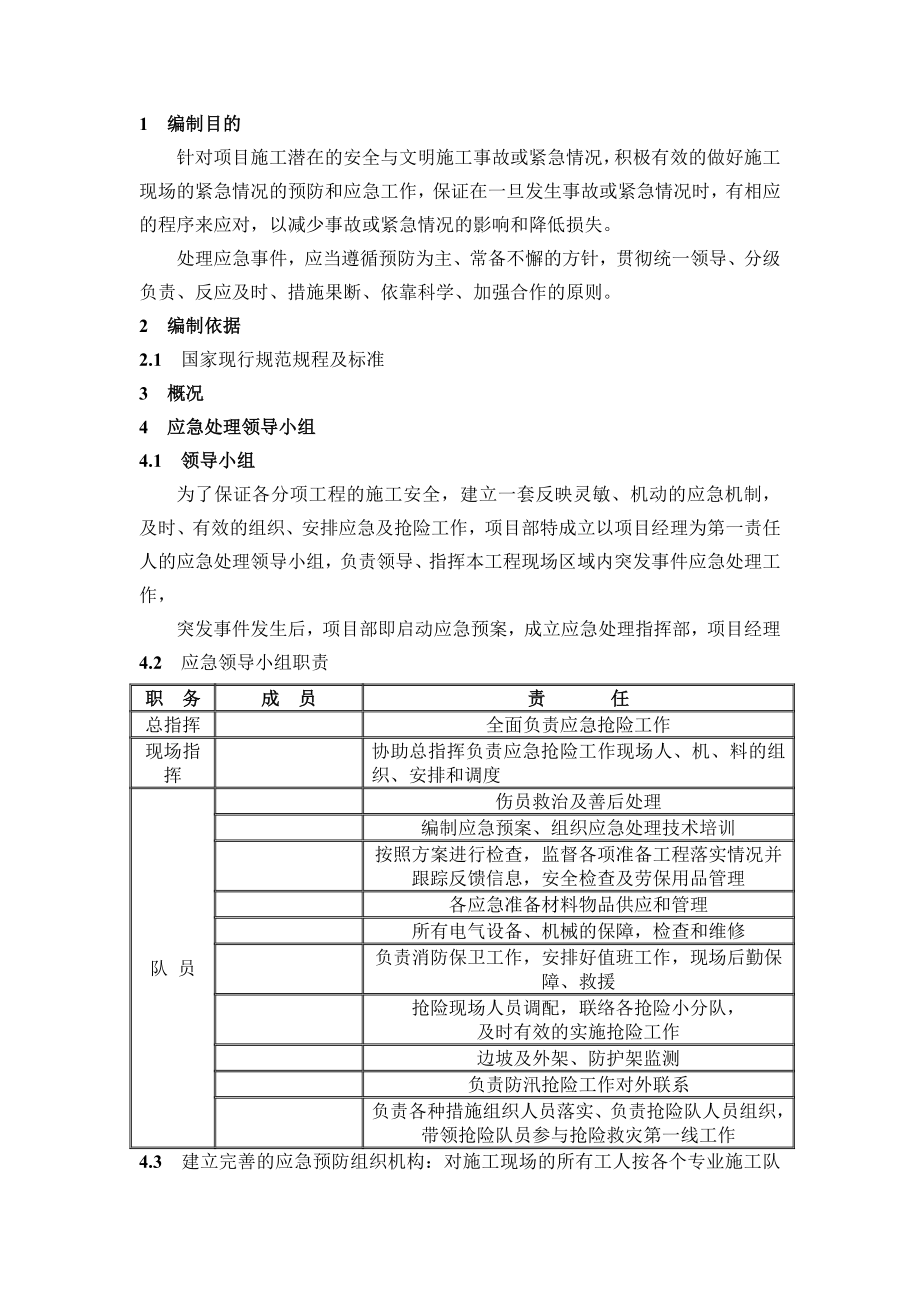 应急预案各情况说明_第1页