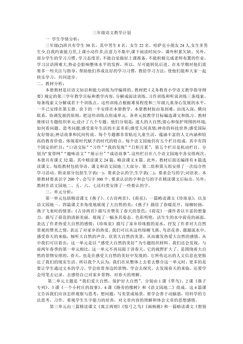 三年级语文教学计划_第1页