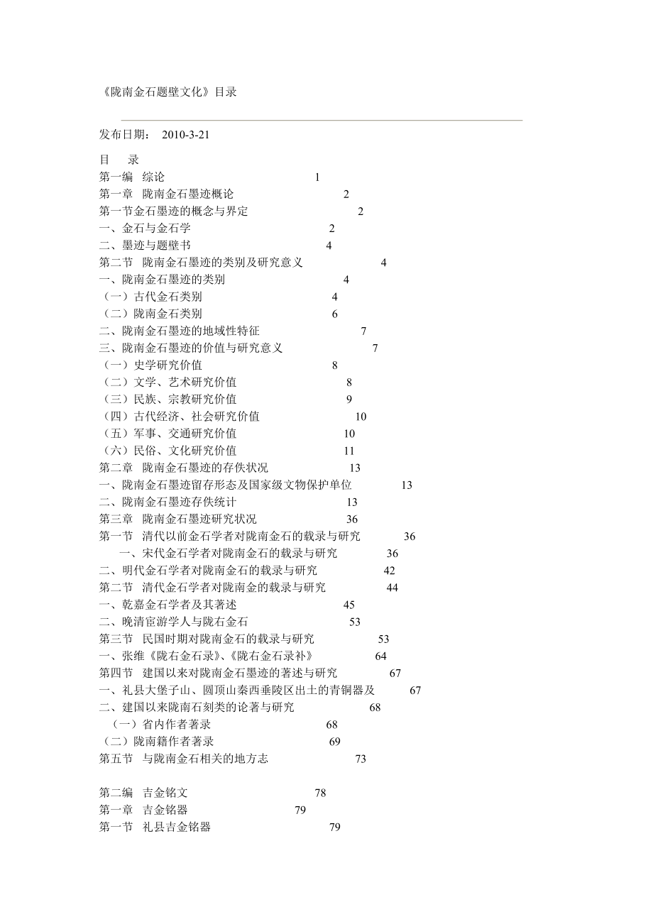 《陇南金石题壁文化》目录_第1页