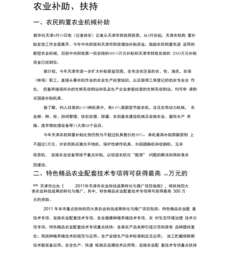 天津农业补助扶持政策_第1页